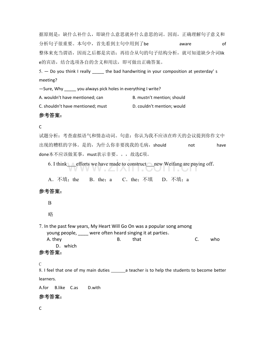 2021年河南省郑州市巩义育才高级中学高三英语月考试题含解析.docx_第2页