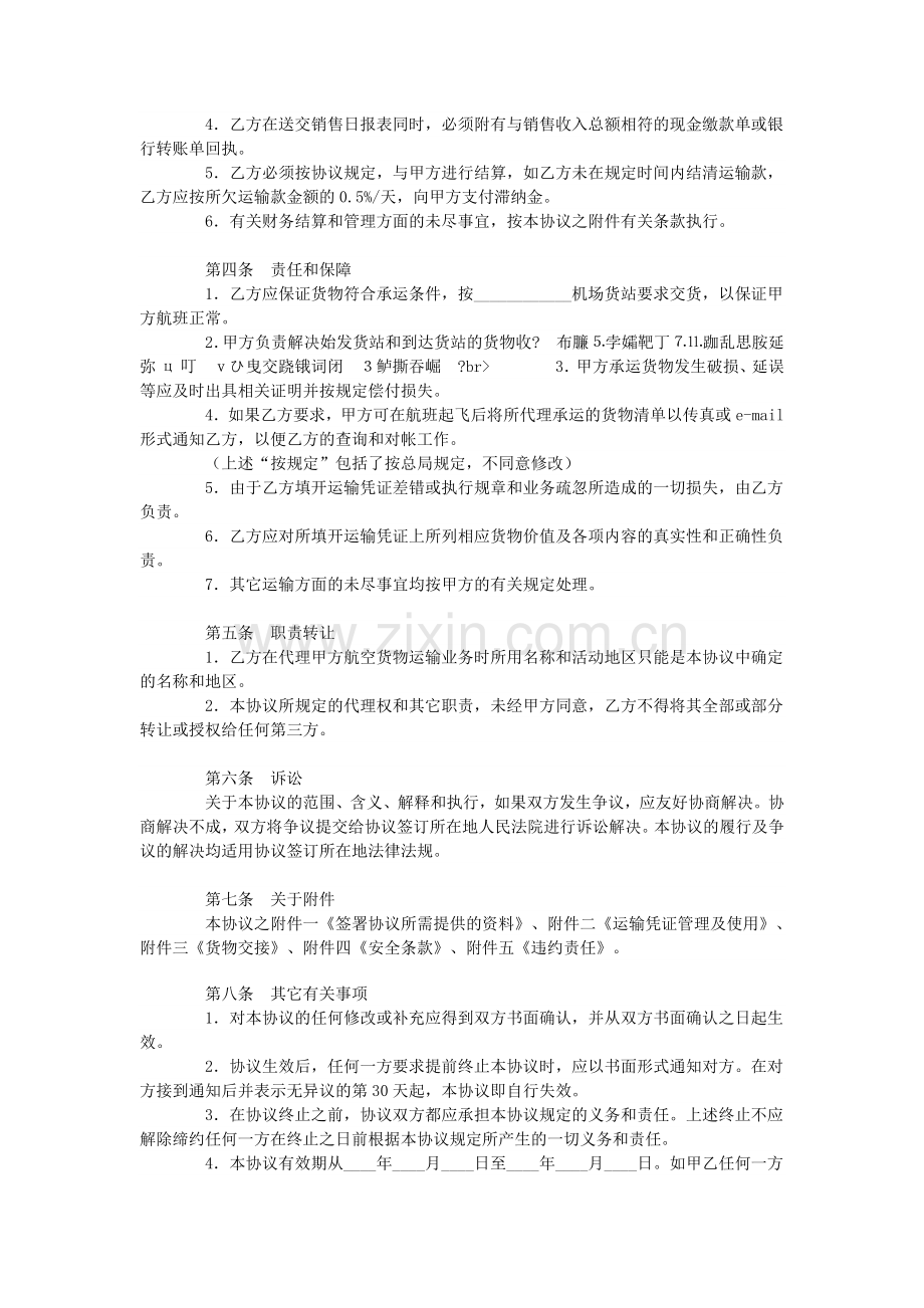 航空货物运输销售代理协议.doc_第2页