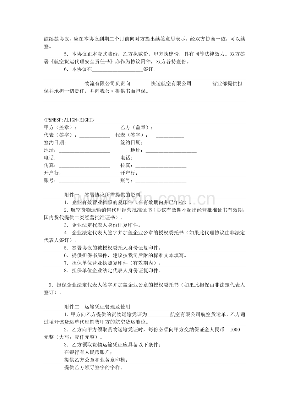 航空货物运输销售代理协议.doc_第3页