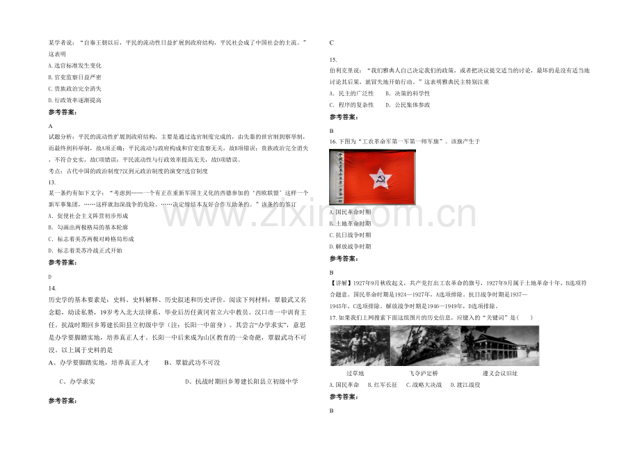 安徽省阜阳市刘寨初级职业中学2022年高一历史上学期期末试题含解析.docx_第3页