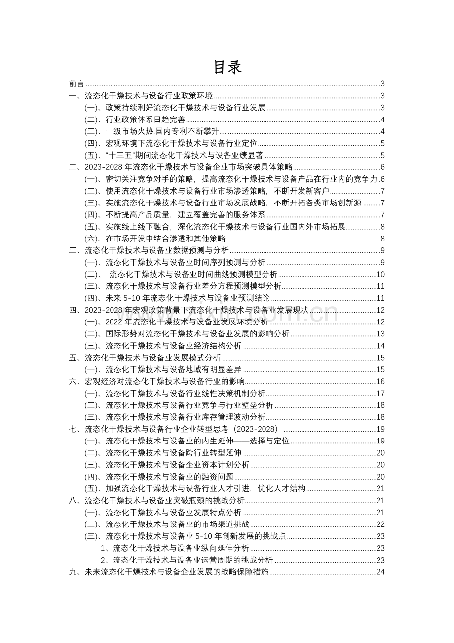 2023年流态化干燥技术与设备行业分析报告及未来五至十年行业发展报告.docx_第2页