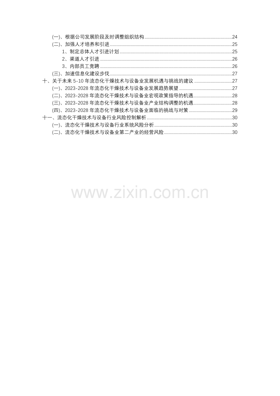 2023年流态化干燥技术与设备行业分析报告及未来五至十年行业发展报告.docx_第3页