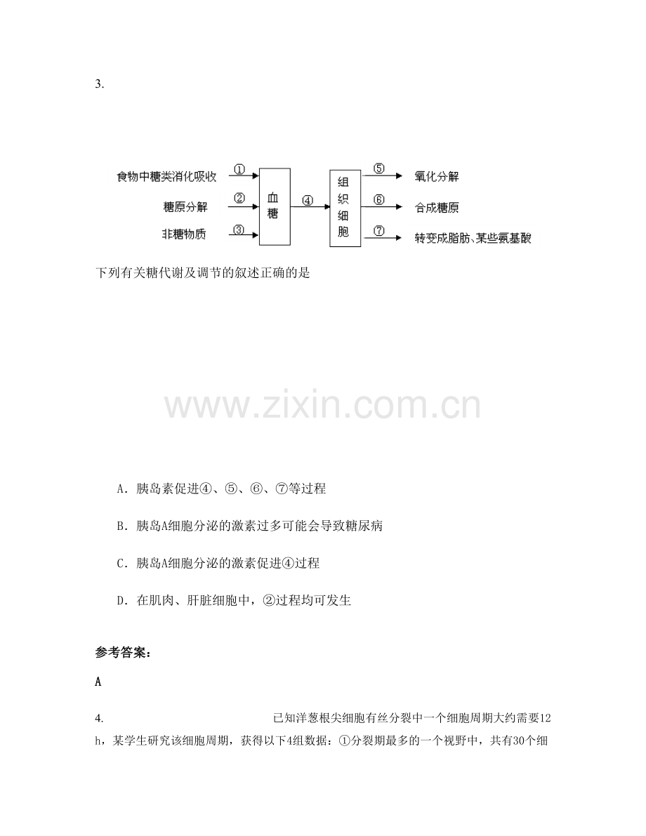 安徽省合肥市巢湖第二中学2021年高二生物期末试题含解析.docx_第2页