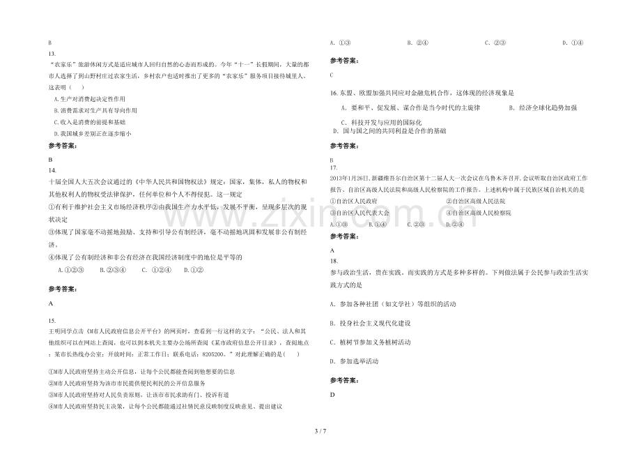 四川省达州市朝阳高级中学高一政治联考试卷含解析.docx_第3页