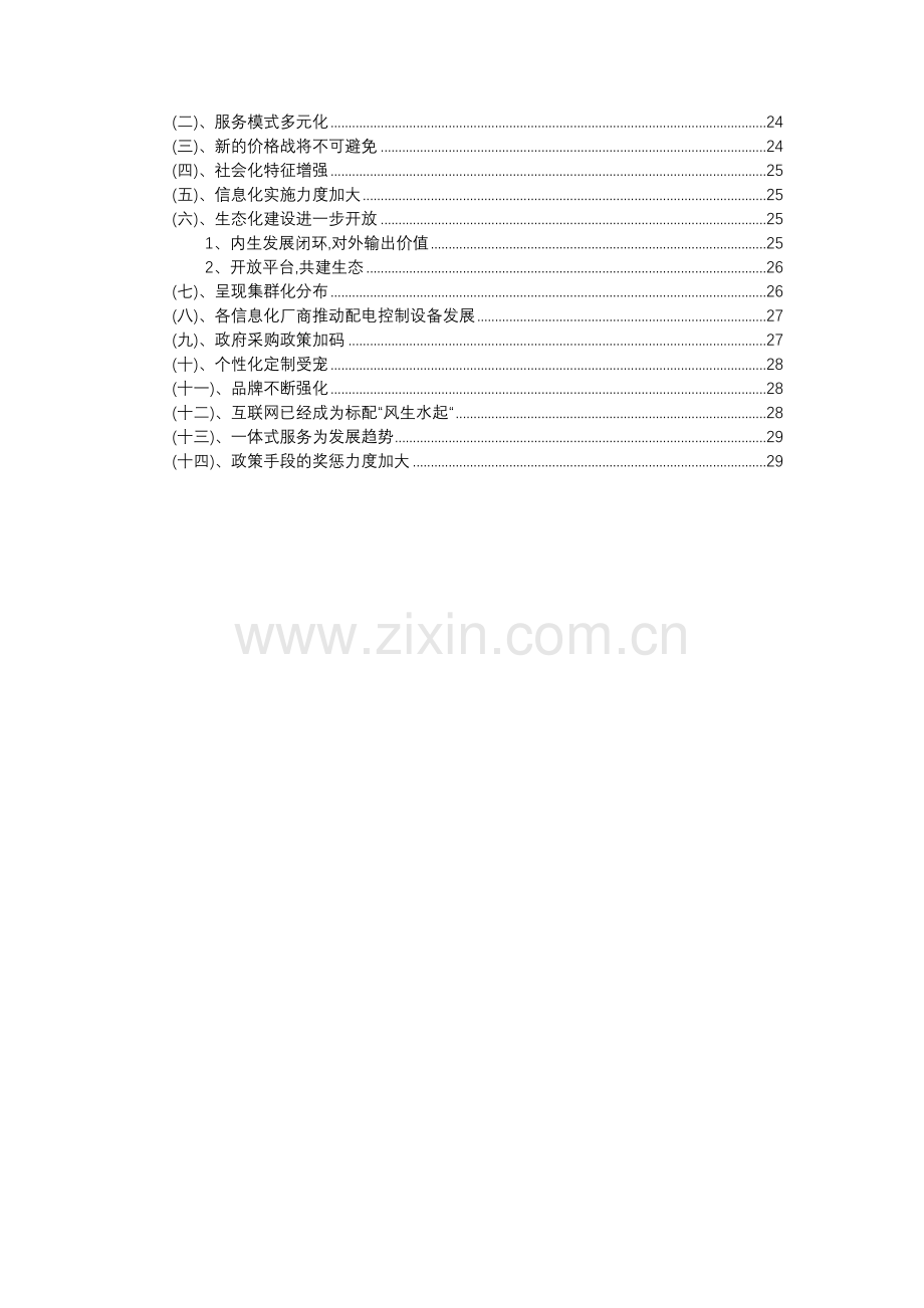 2023年配电控制设备行业分析报告及未来五至十年行业发展报告.docx_第3页