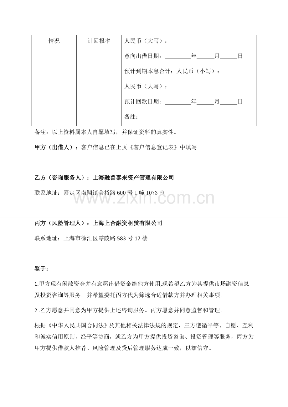 票据咨询管理服务及委托协议.docx_第2页