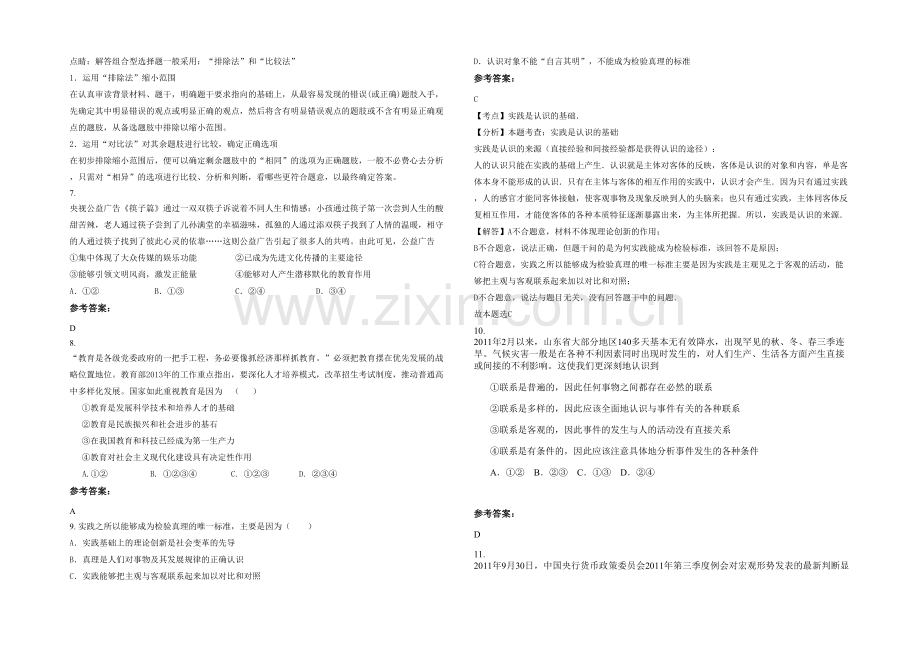 安徽省阜阳市中岗中学高二政治测试题含解析.docx_第2页