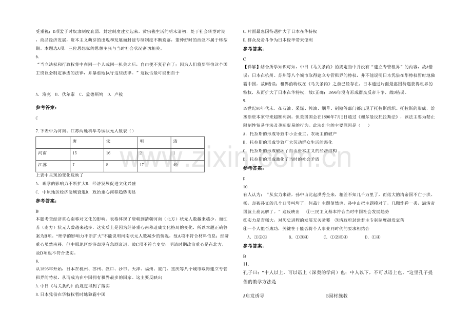 四川省遂宁市东禅中学高二历史月考试卷含解析.docx_第2页