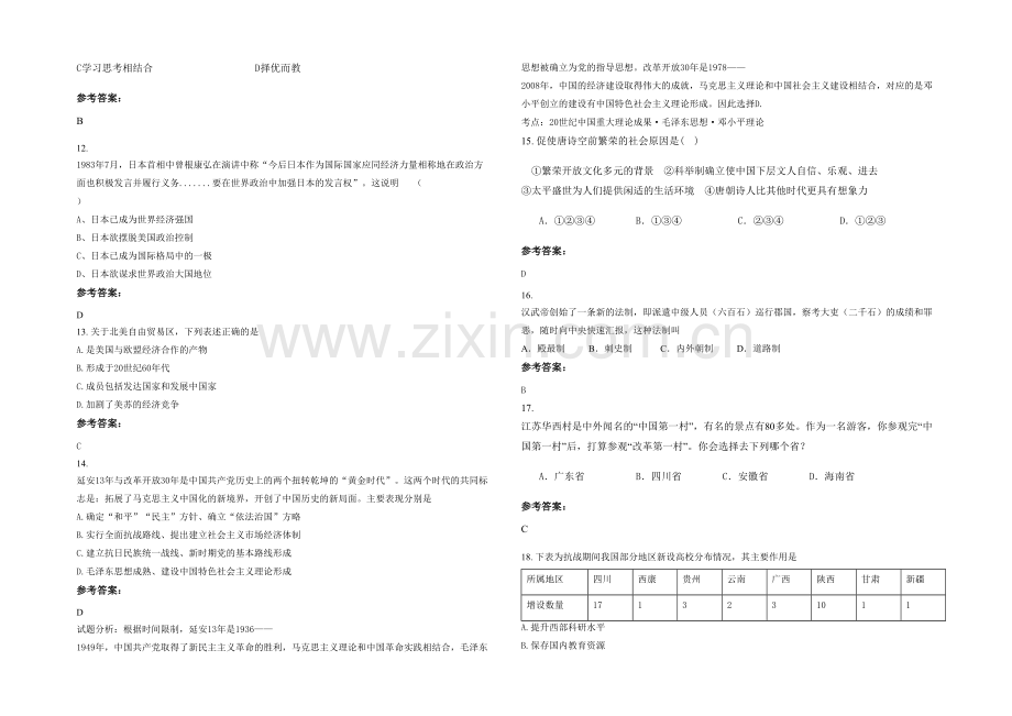 四川省遂宁市东禅中学高二历史月考试卷含解析.docx_第3页