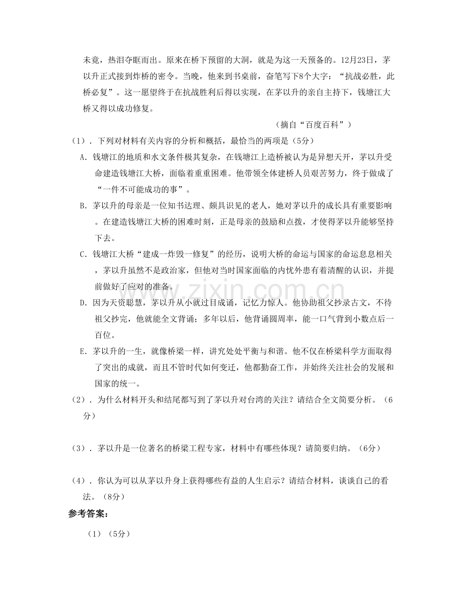 河南省洛阳市吉利区高级中学2021-2022学年高三语文下学期期末试卷含解析.docx_第3页