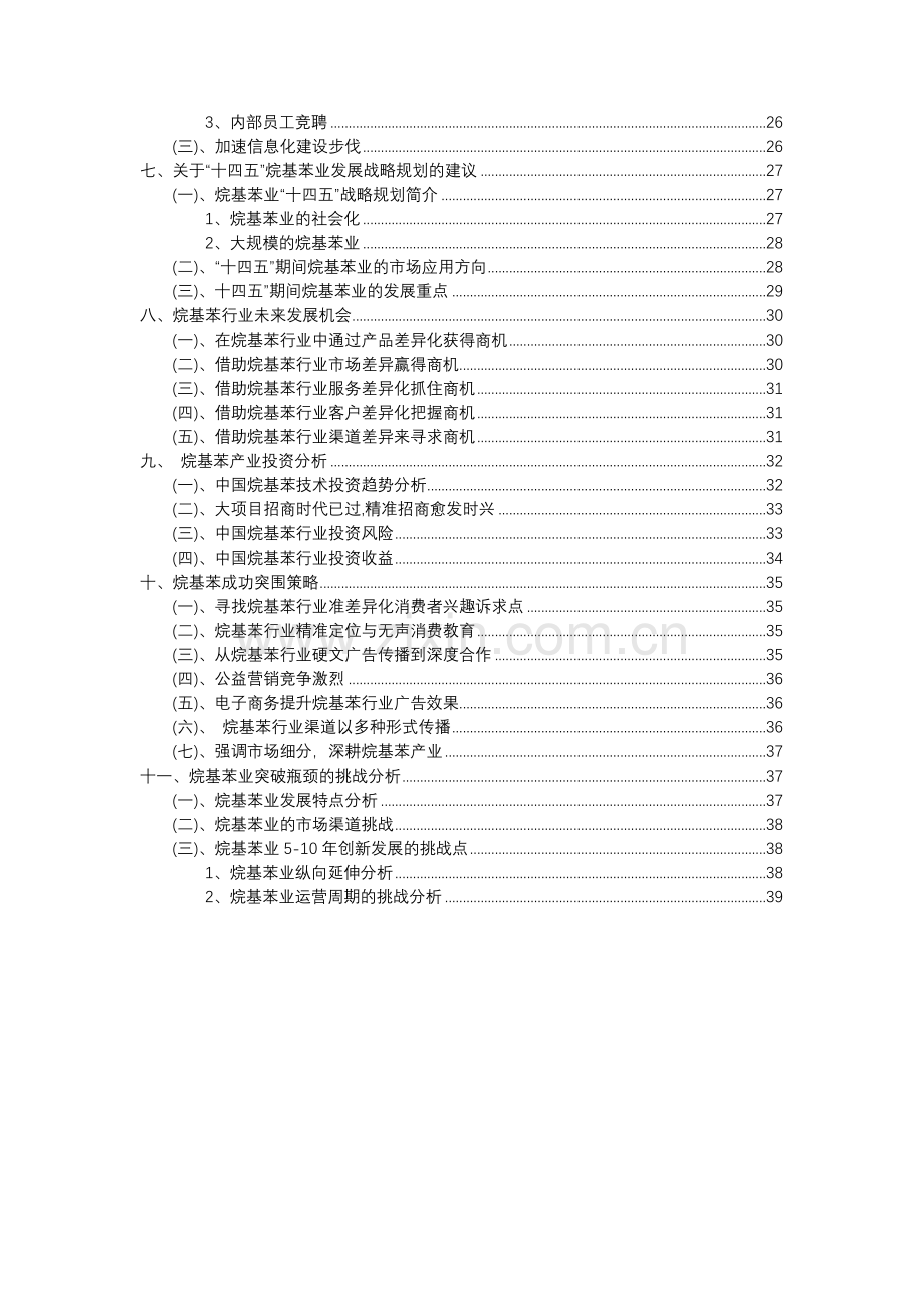 2023年烷基苯行业分析报告及未来五至十年行业发展报告.docx_第3页