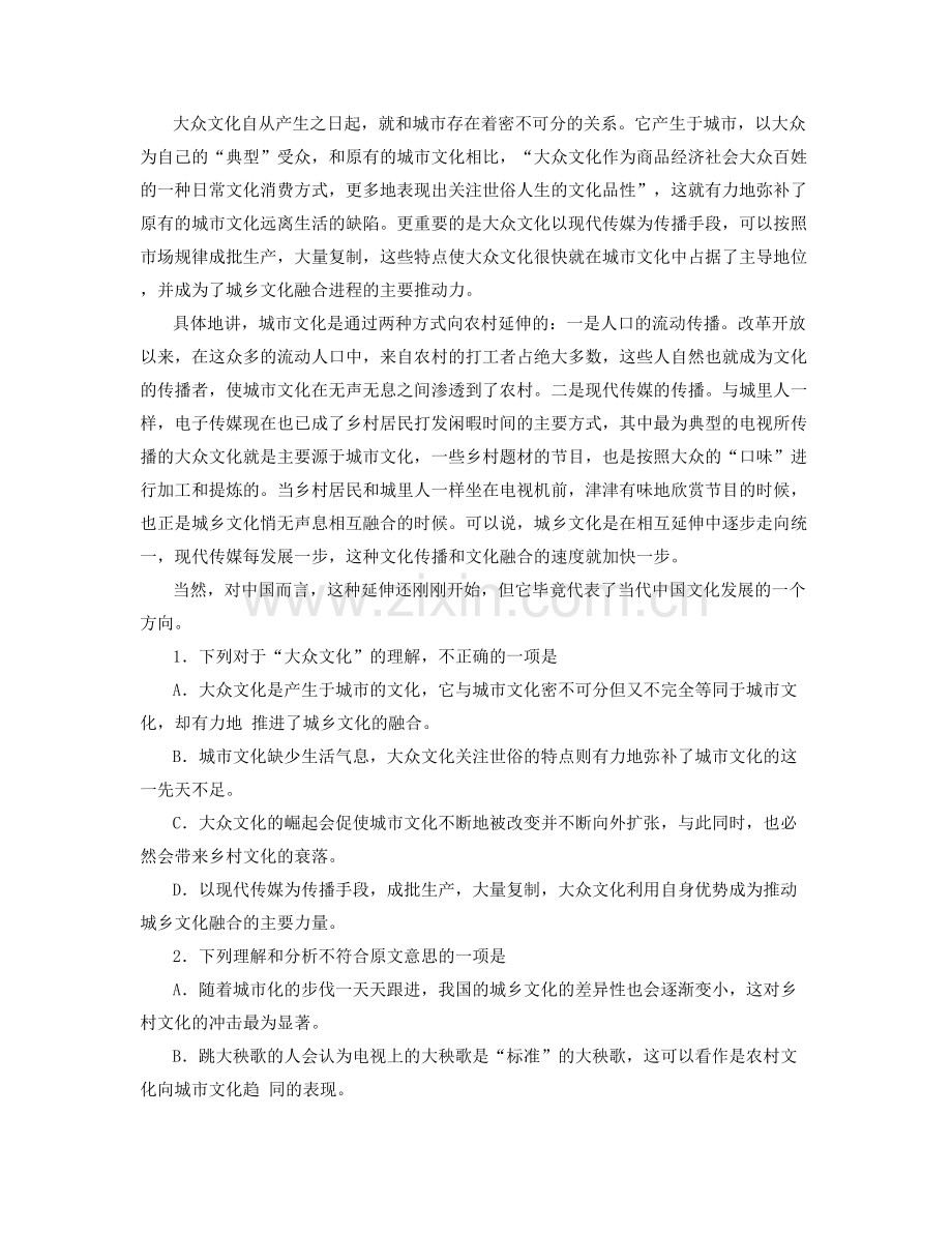 黑龙江省绥化市望奎第五中学2022年高一语文月考试卷含解析.docx_第2页