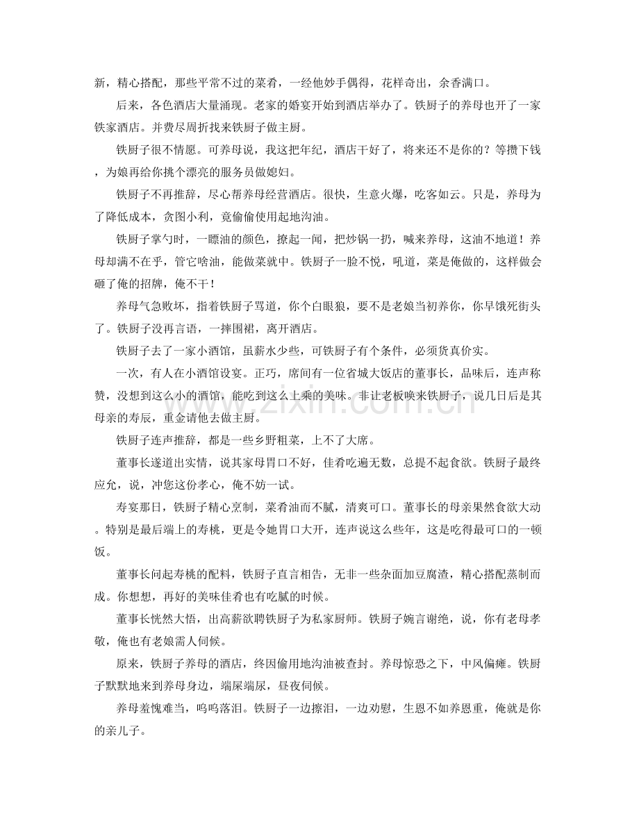 2022年江苏省无锡市木渎高级中学高二语文测试题含解析.docx_第2页