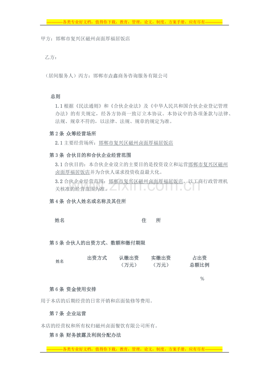 众筹合伙协议.docx_第1页