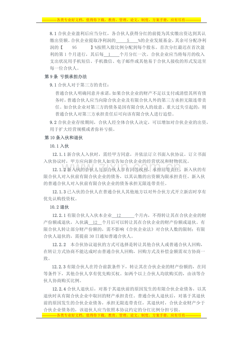 众筹合伙协议.docx_第2页