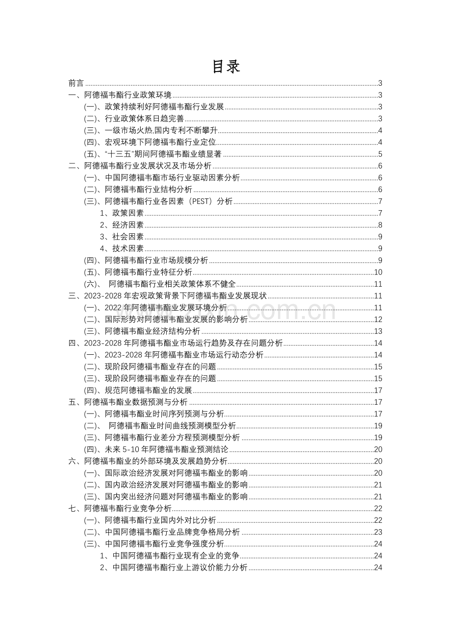 2023年阿德福韦酯行业分析报告及未来五至十年行业发展报告.docx_第2页