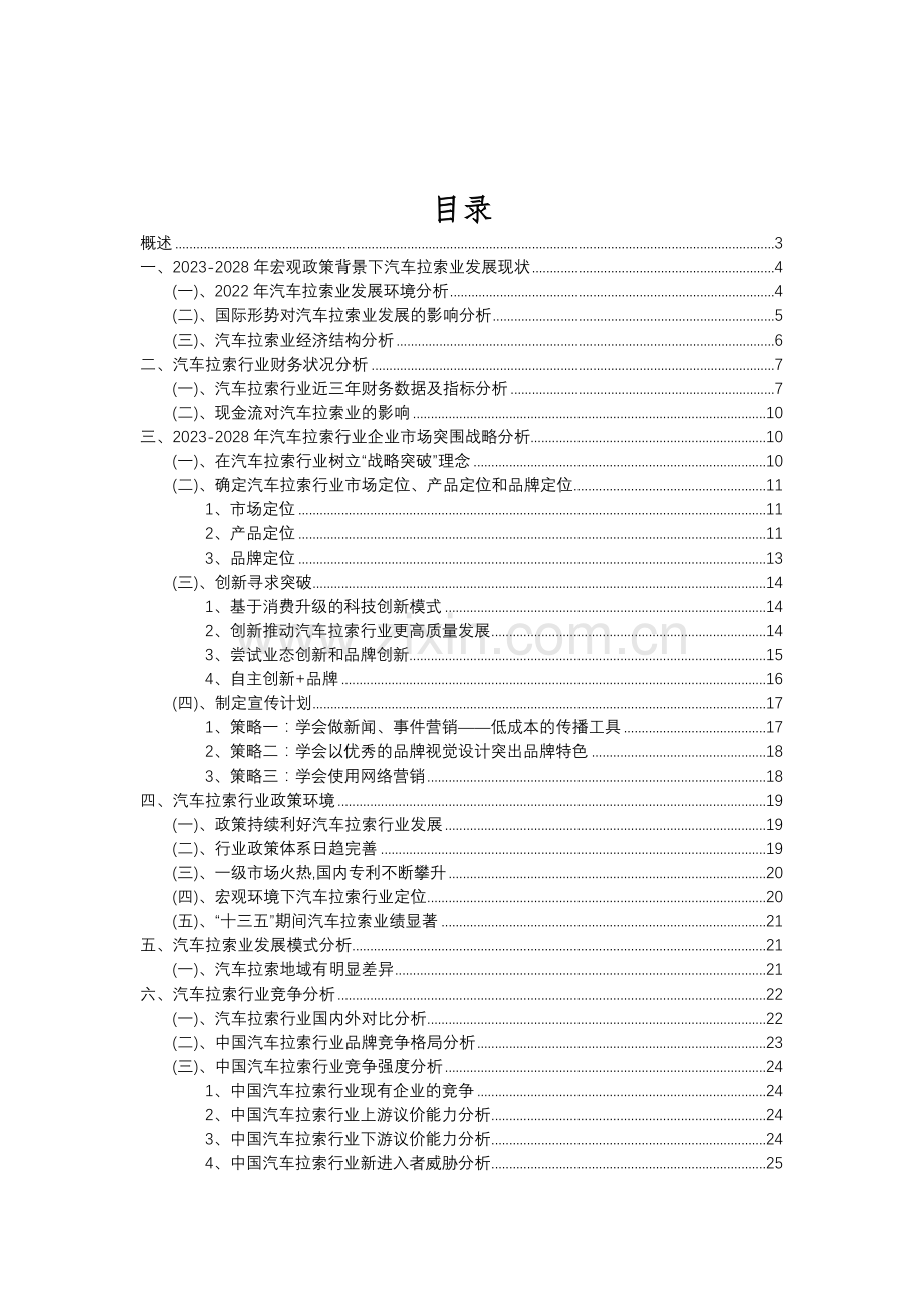 2023年汽车拉索行业分析报告及未来五至十年行业发展报告.doc_第2页