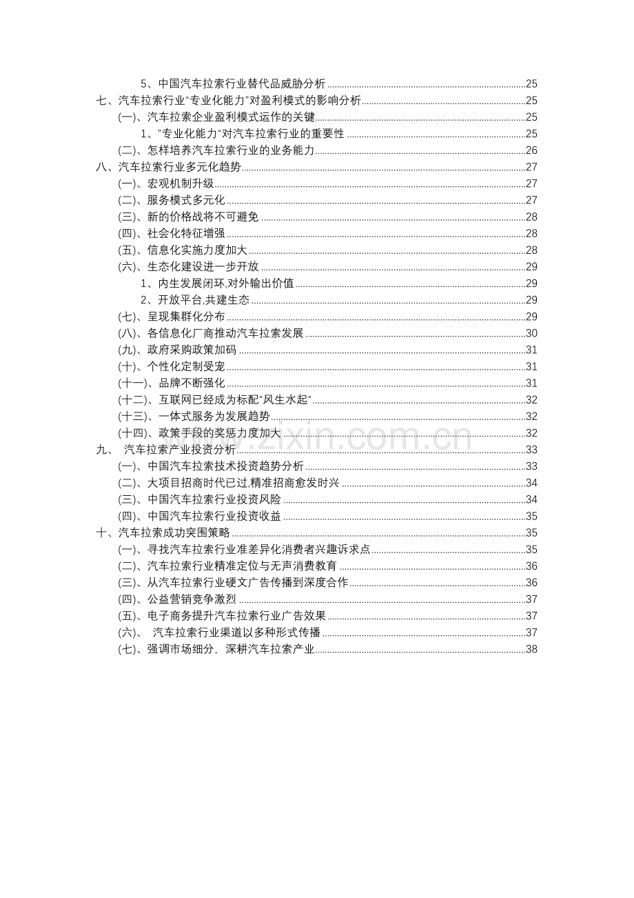 2023年汽车拉索行业分析报告及未来五至十年行业发展报告.doc_第3页