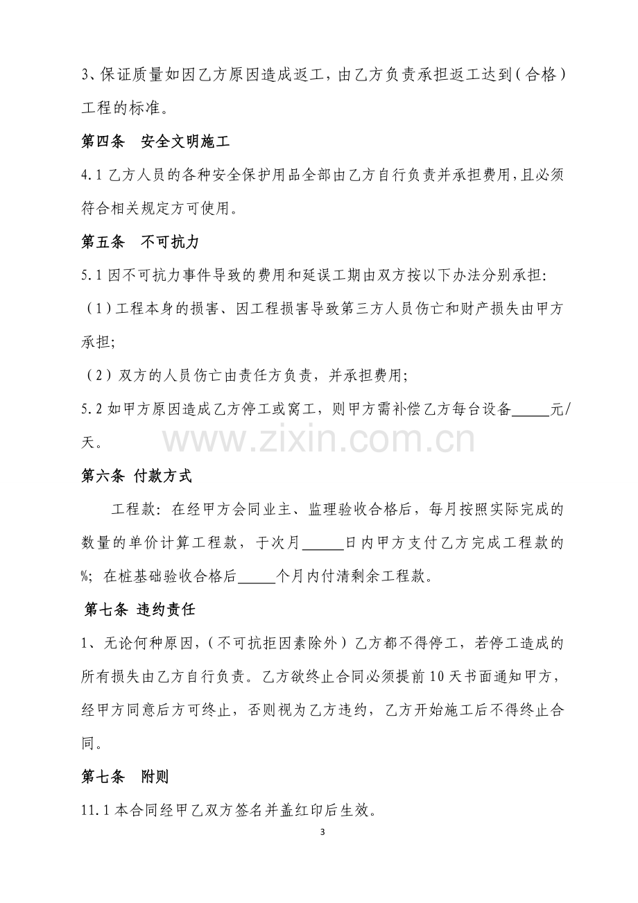 桩基础分包合同(回旋钻).doc_第3页