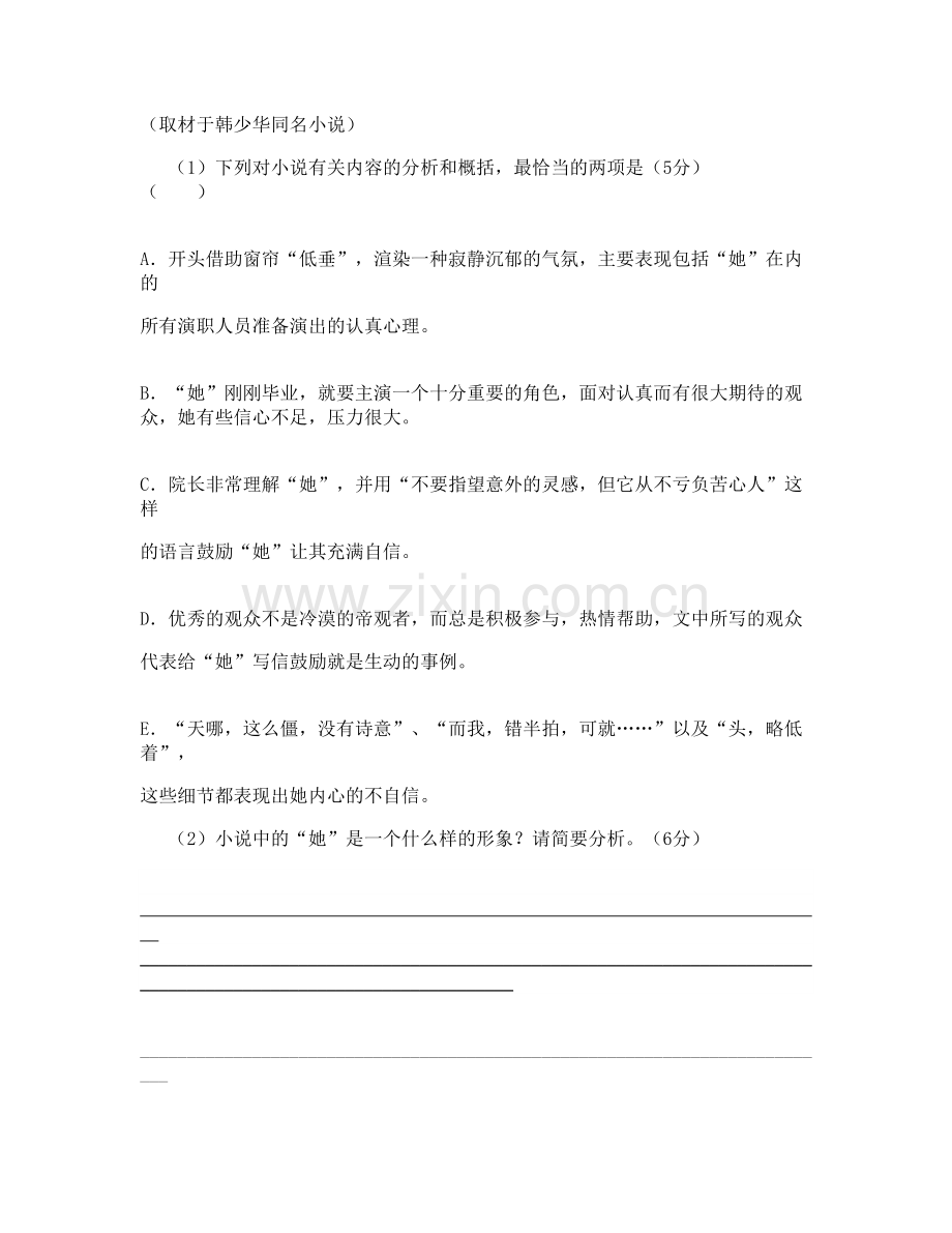 河南省南阳市第一中学分校高三语文联考试题含解析.docx_第3页