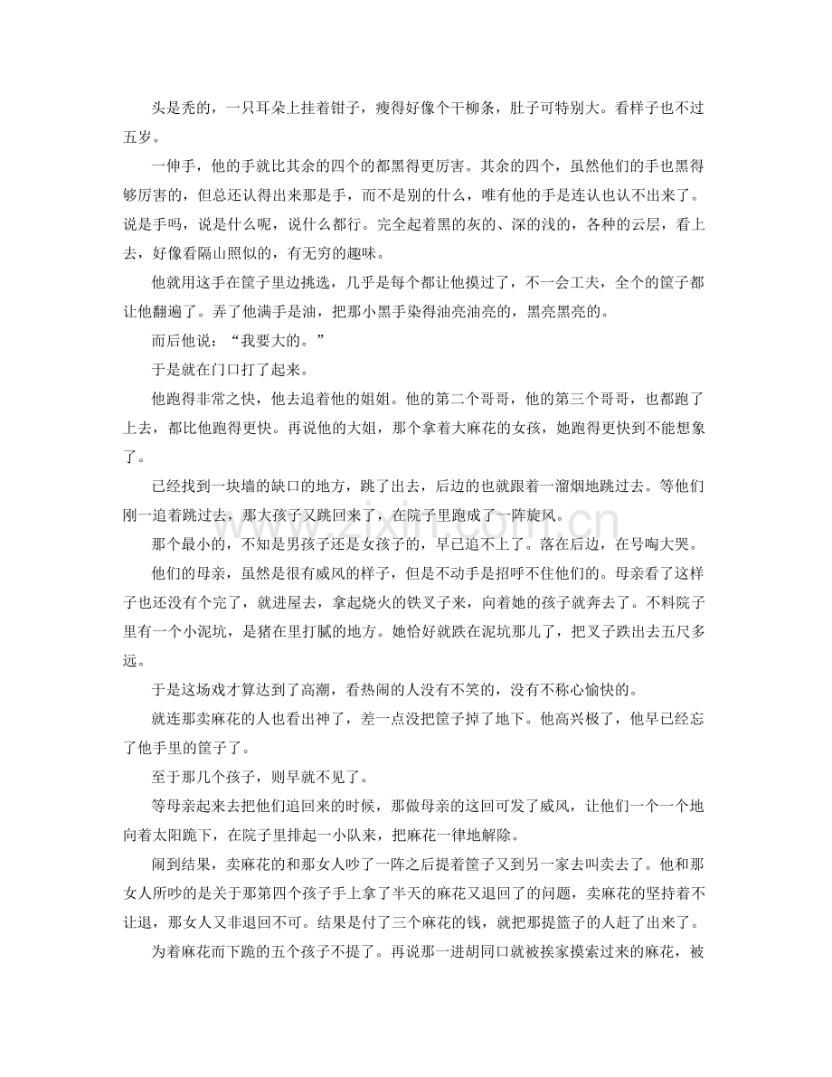 辽宁省鞍山市海城博兴高级中学高二语文期末试卷含解析.docx_第2页