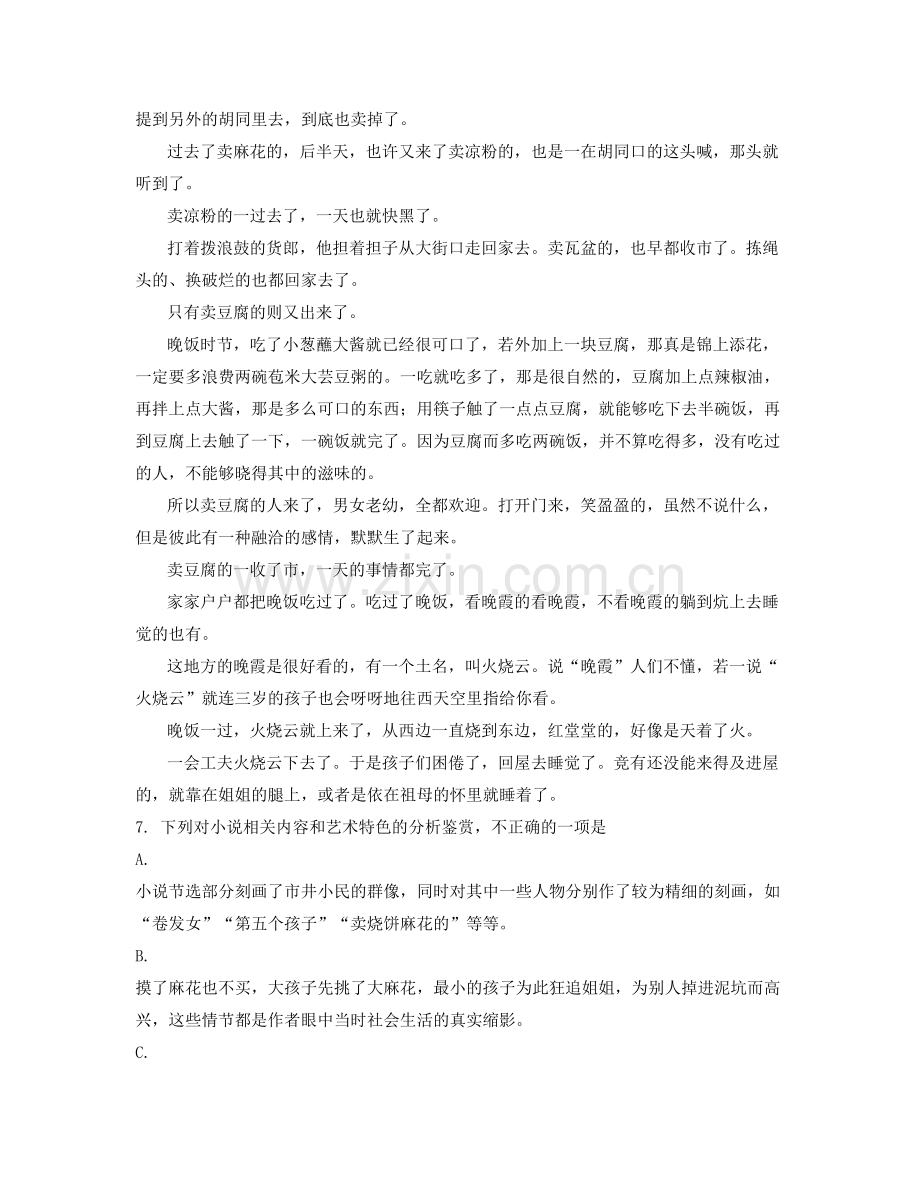 辽宁省鞍山市海城博兴高级中学高二语文期末试卷含解析.docx_第3页