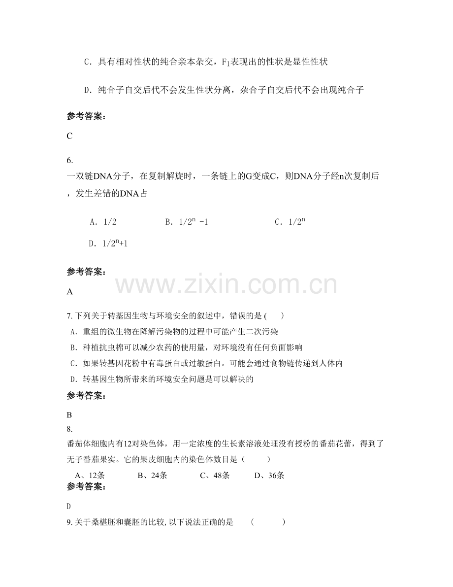 四川省成都市武侯高级中学高二生物模拟试卷含解析.docx_第3页