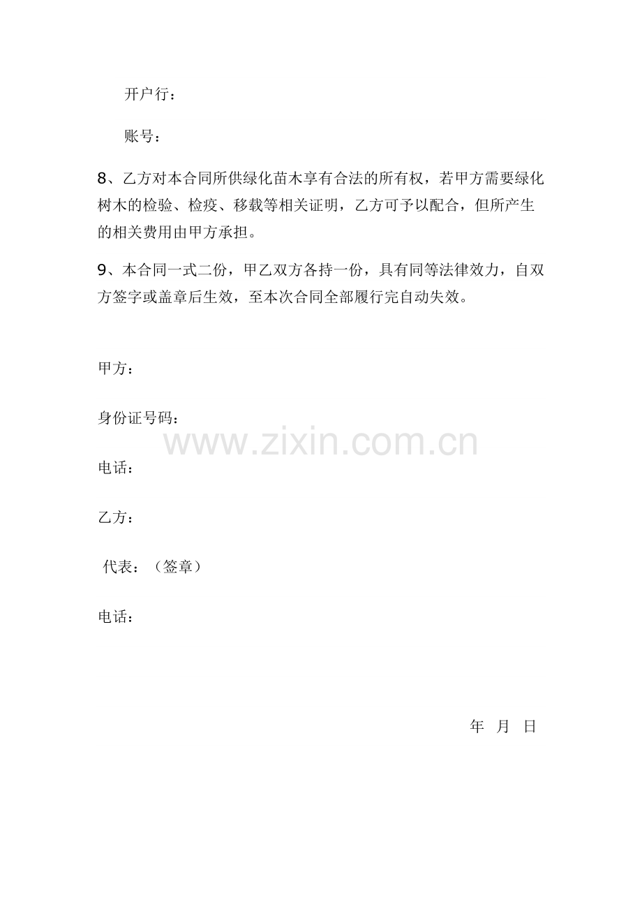 绿化苗木采购合同.docx_第2页