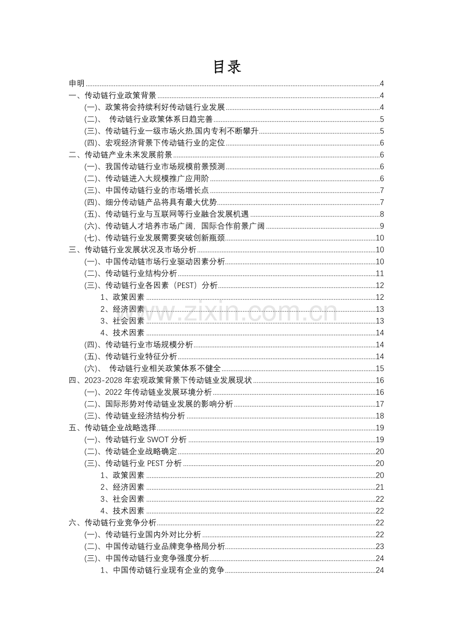 2023年传动链行业分析报告及未来五至十年行业发展报告.docx_第2页