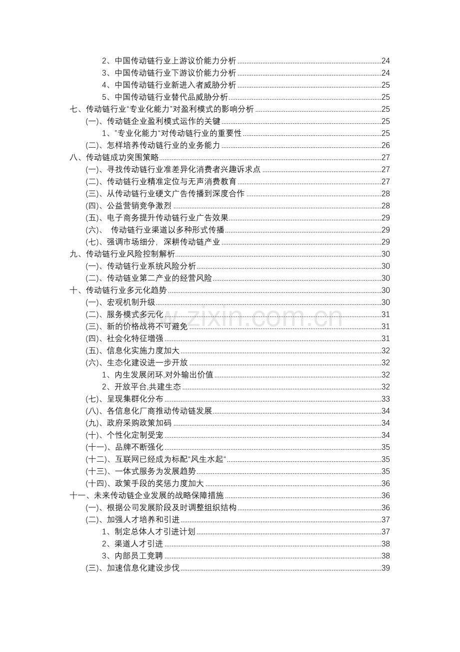 2023年传动链行业分析报告及未来五至十年行业发展报告.docx_第3页