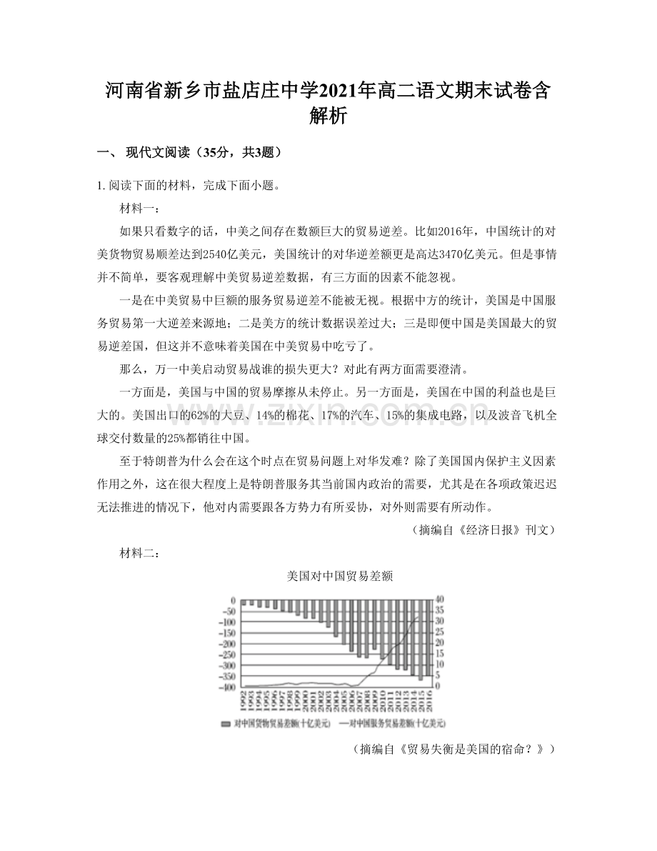 河南省新乡市盐店庄中学2021年高二语文期末试卷含解析.docx_第1页