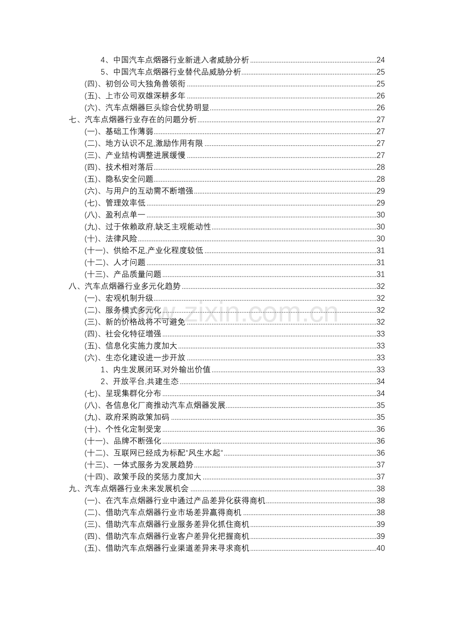 2023年汽车点烟器行业分析报告及未来五至十年行业发展报告.doc_第3页