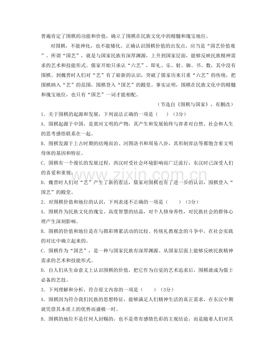 湖南省长沙市第十九中学2021年高二语文期末试卷含解析.docx_第2页