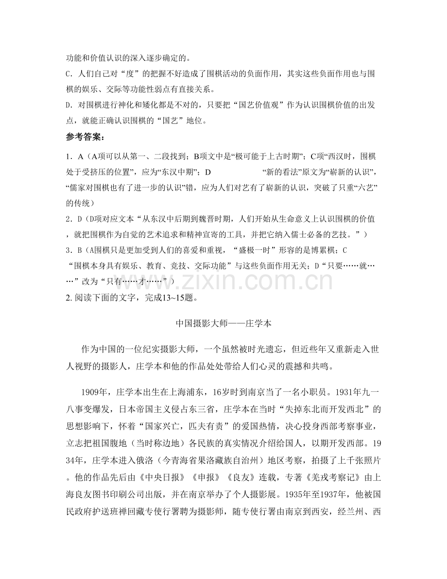 湖南省长沙市第十九中学2021年高二语文期末试卷含解析.docx_第3页