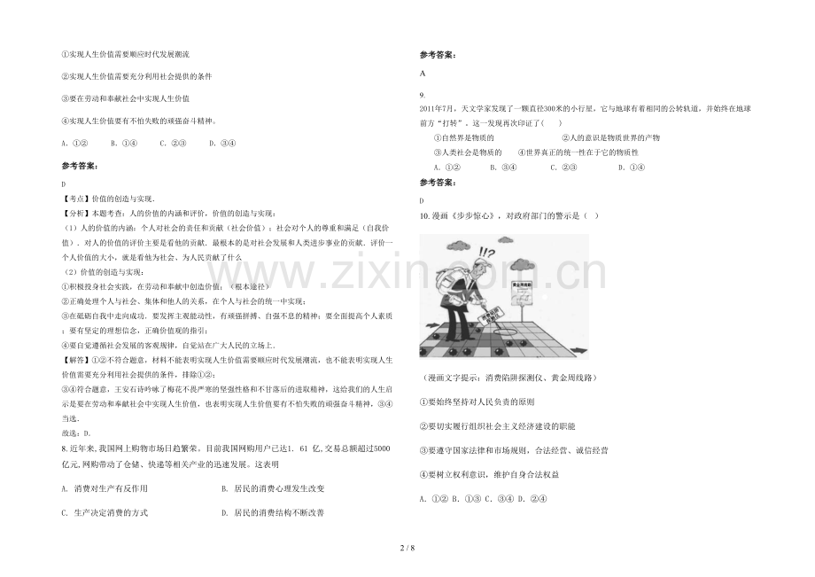 安徽省阜阳市初级中学2021-2022学年高三政治下学期期末试卷含解析.docx_第2页