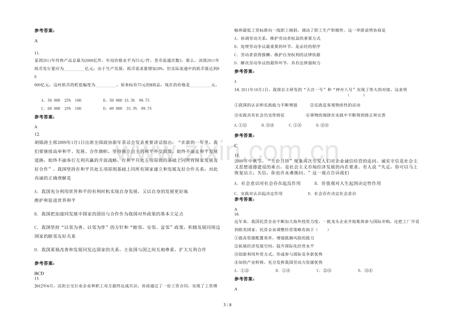 安徽省阜阳市初级中学2021-2022学年高三政治下学期期末试卷含解析.docx_第3页