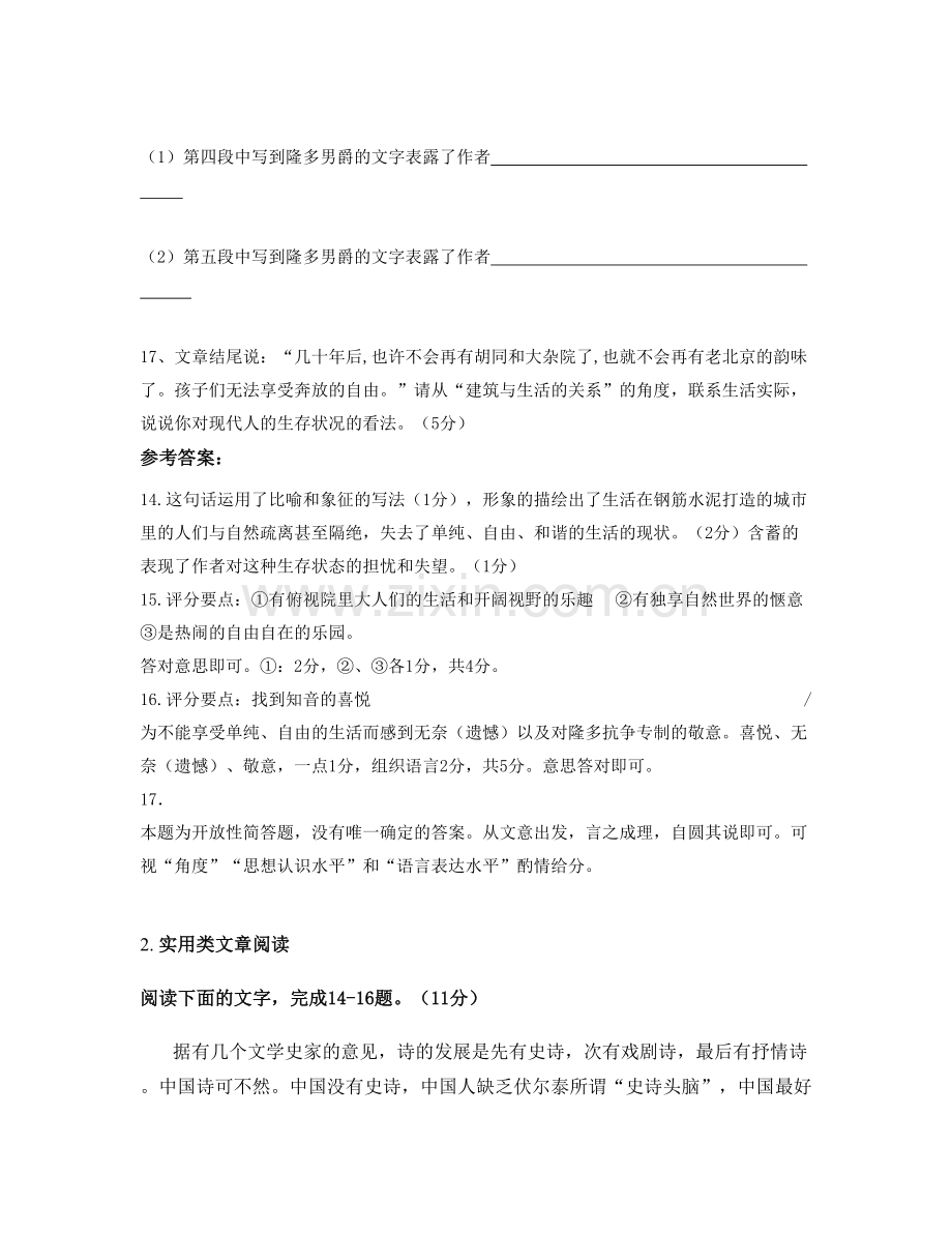 江西省赣州市信丰第三中学2020-2021学年高一语文联考试卷含解析.docx_第3页