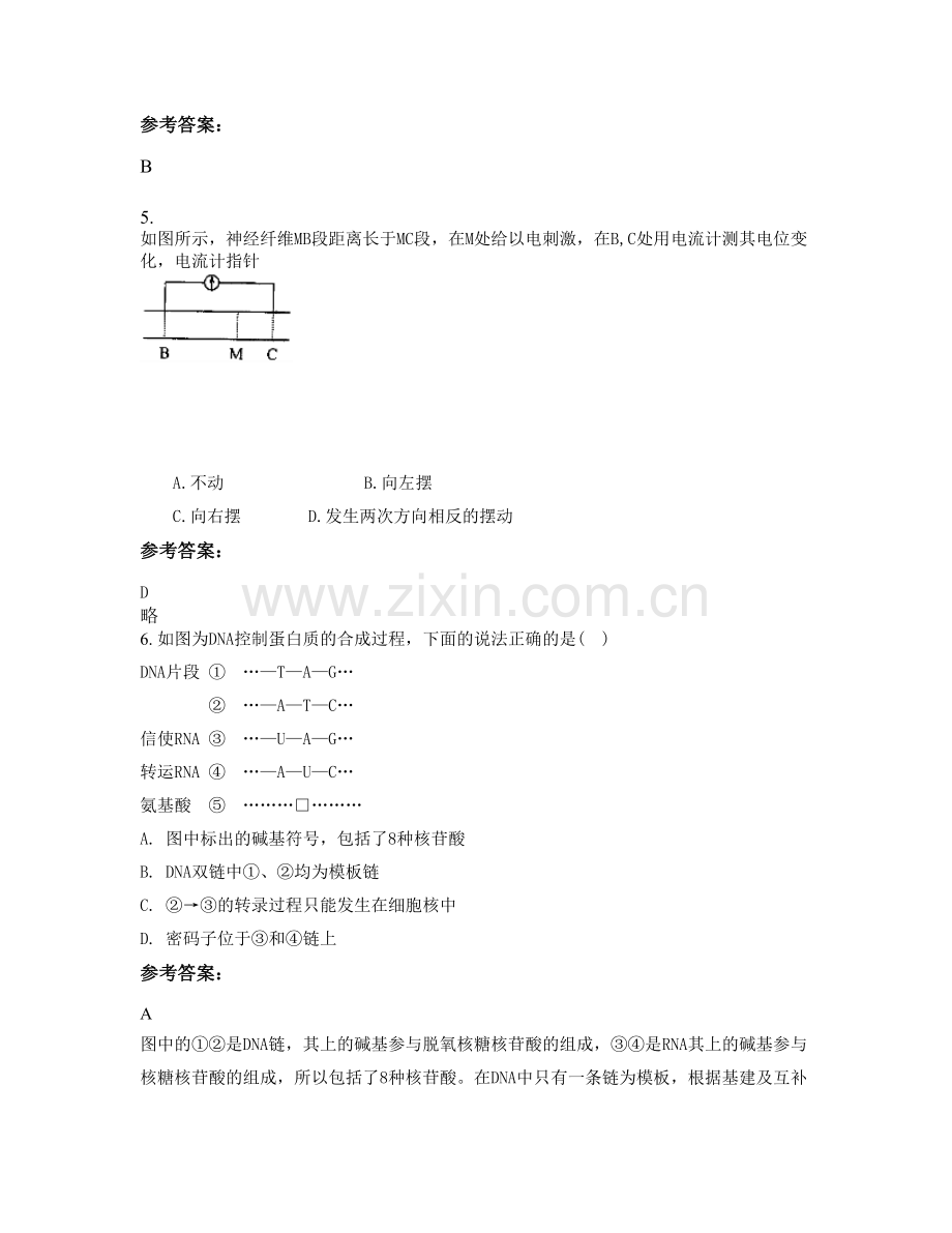 2021年重庆兴南中学高二生物下学期期末试题含解析.docx_第2页