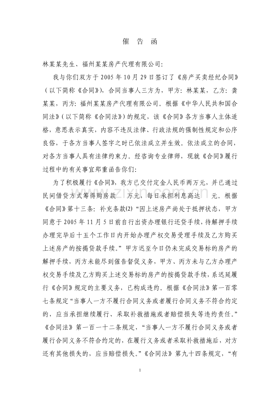 催告函(二手房买卖合同纠纷).doc_第1页