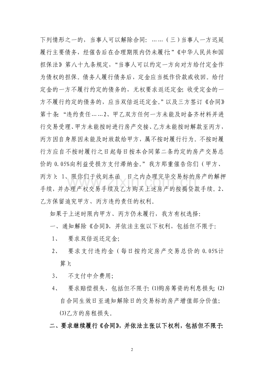 催告函(二手房买卖合同纠纷).doc_第2页