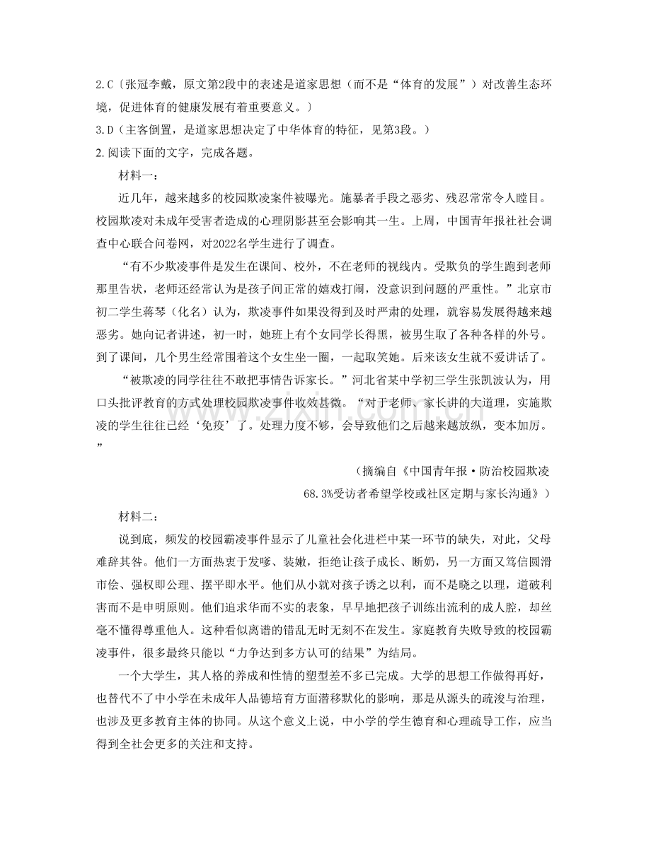 贵州省贵阳市清镇新店中学2021-2022学年高二语文上学期期末试题含解析.docx_第3页