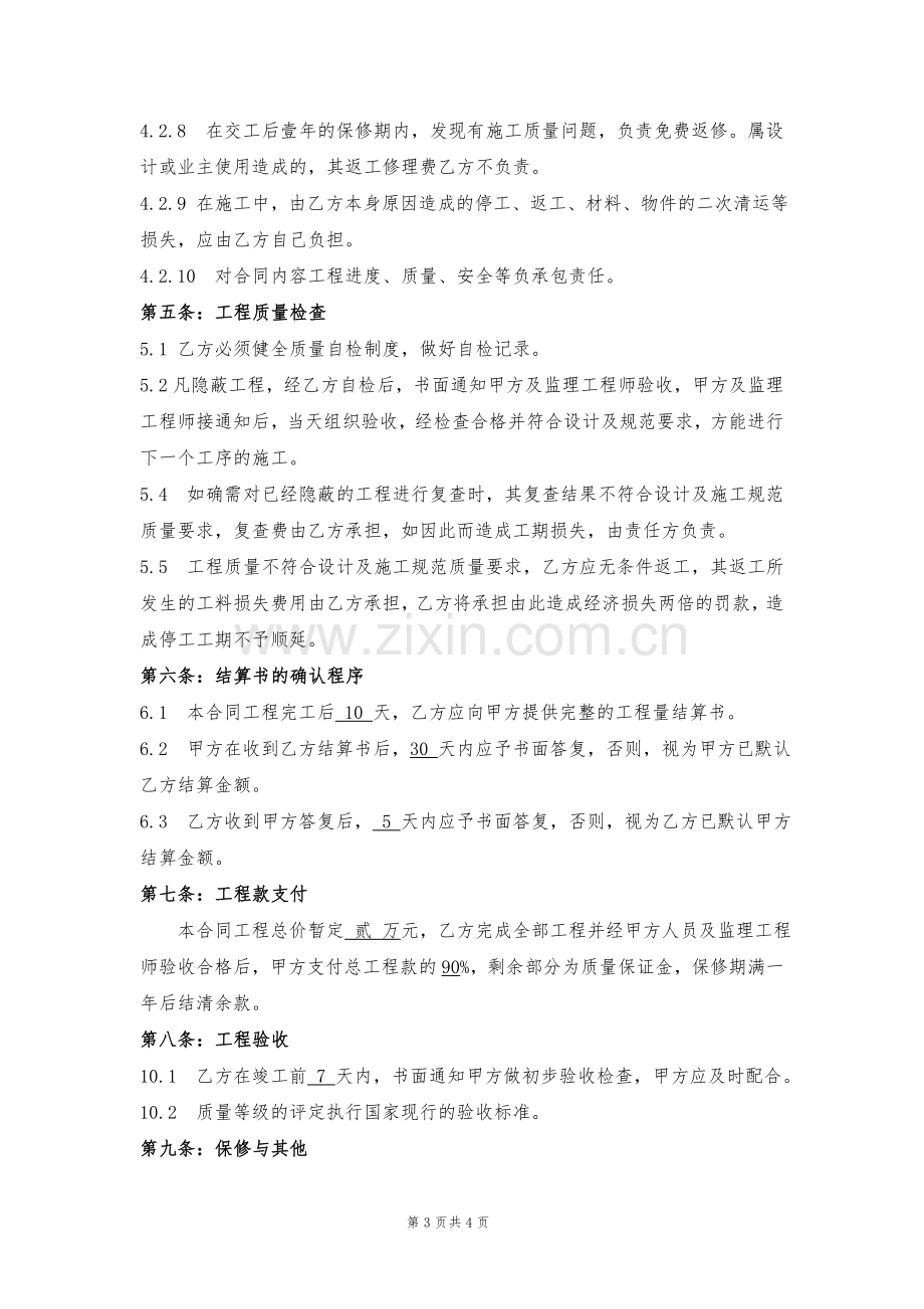 围板施工合同.doc_第3页