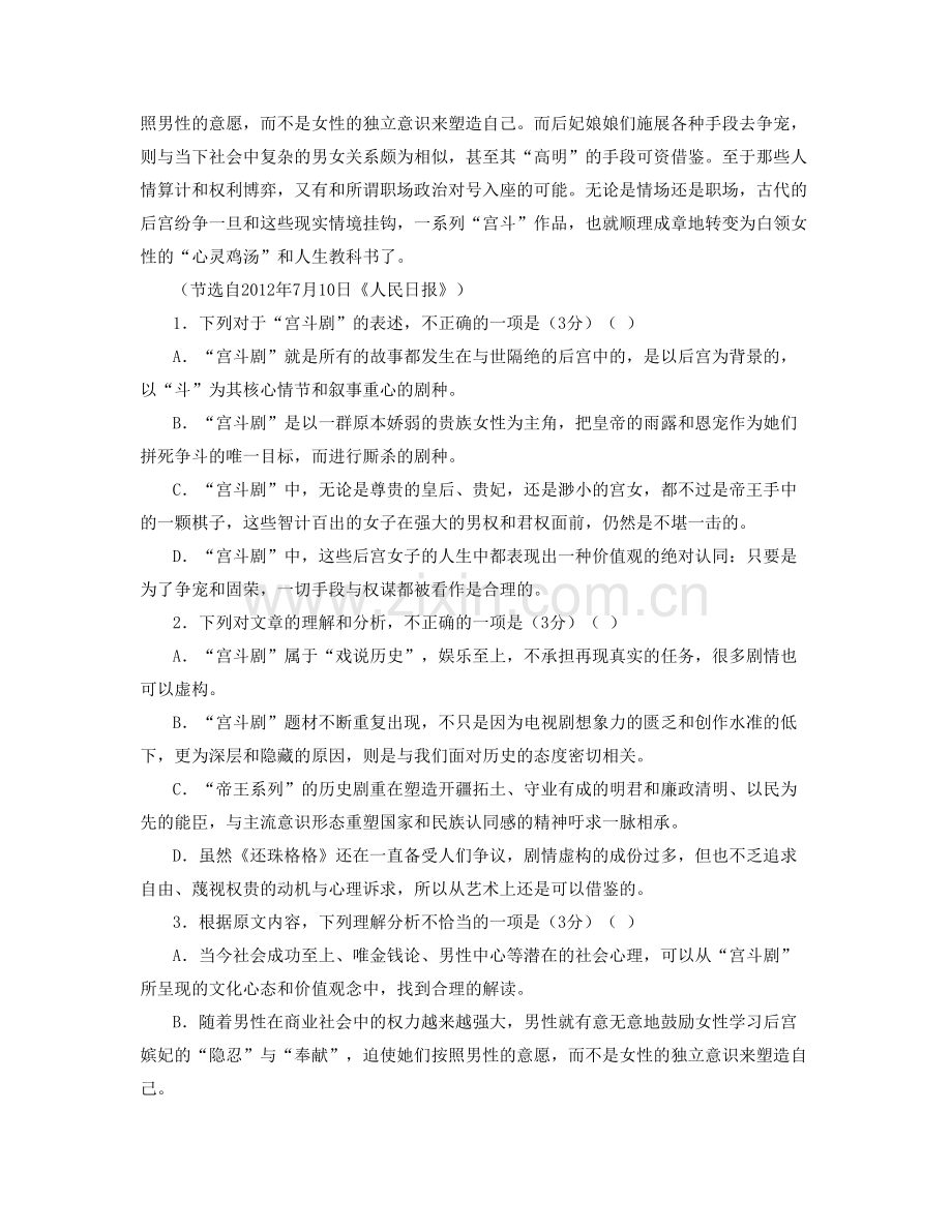 江西省景德镇市三龙中学高二语文上学期期末试题含解析.docx_第2页