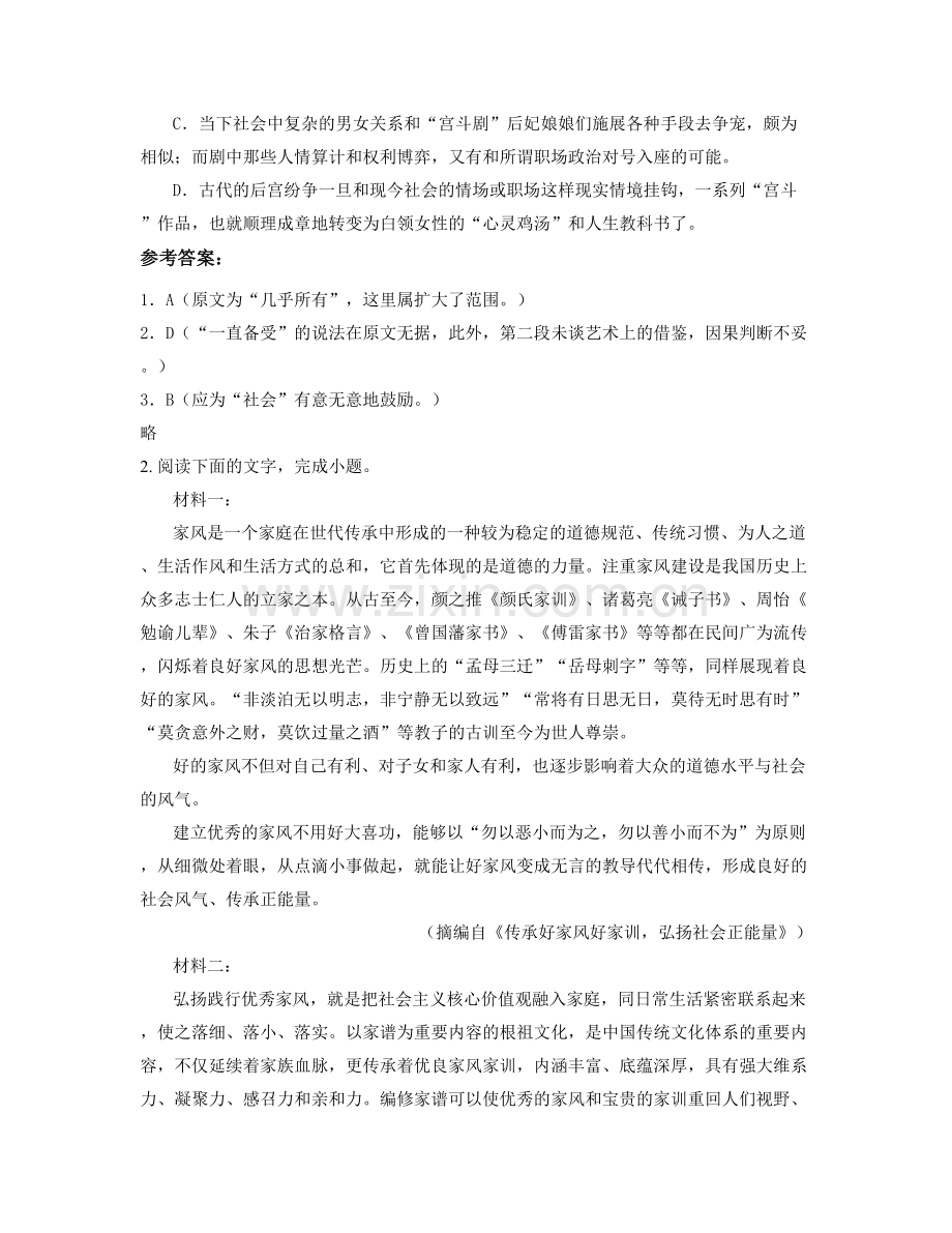 江西省景德镇市三龙中学高二语文上学期期末试题含解析.docx_第3页