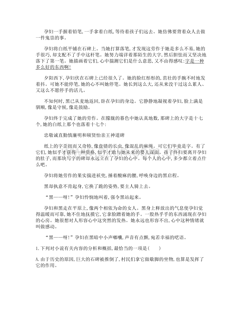 浙江省台州市东山中学高三语文测试题含解析.docx_第2页