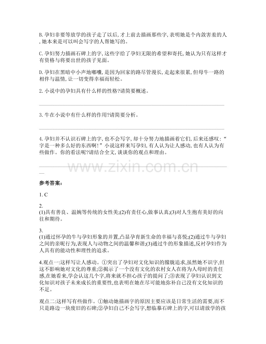 浙江省台州市东山中学高三语文测试题含解析.docx_第3页