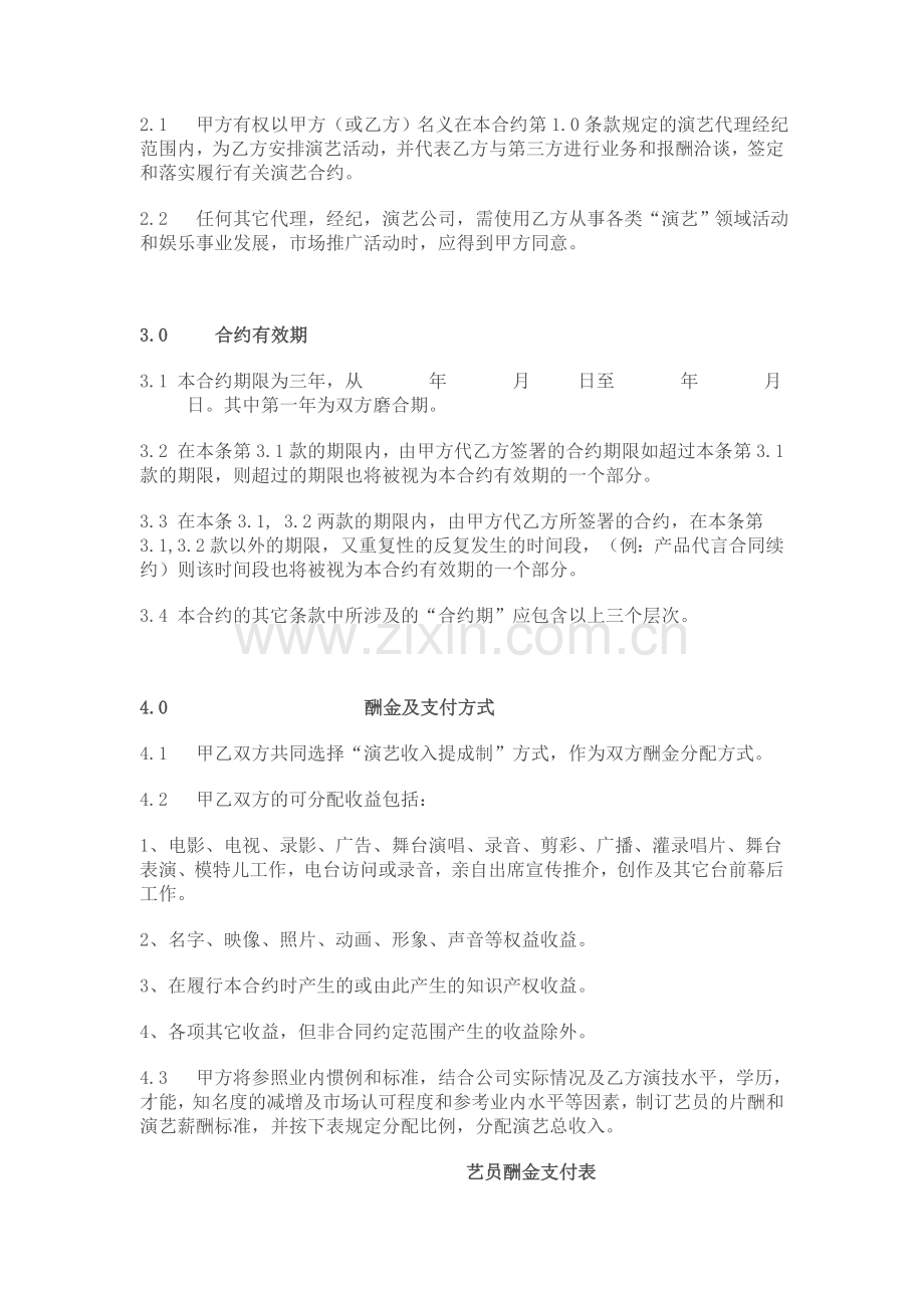 新人经纪合约书.doc_第2页