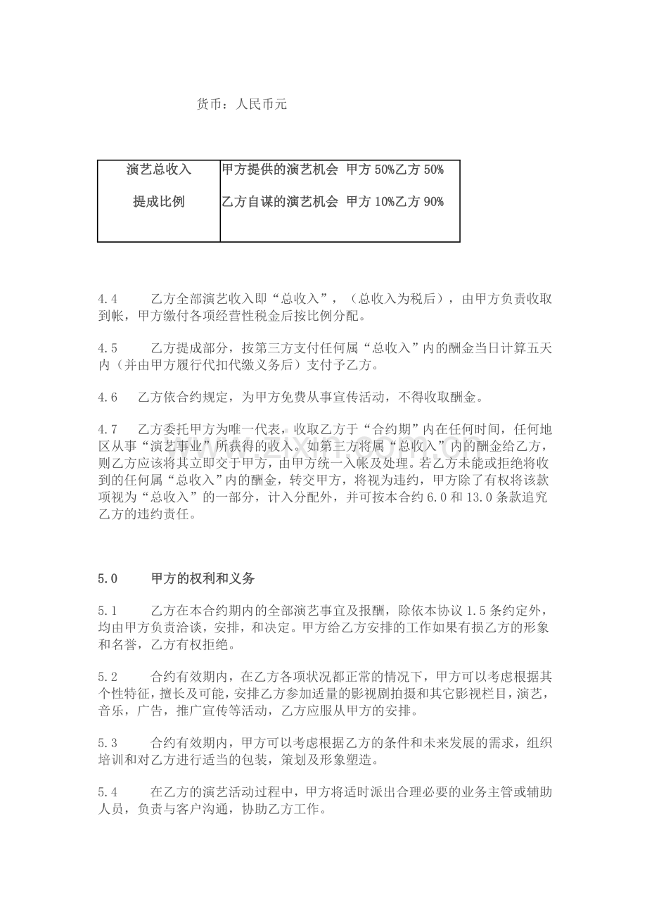 新人经纪合约书.doc_第3页