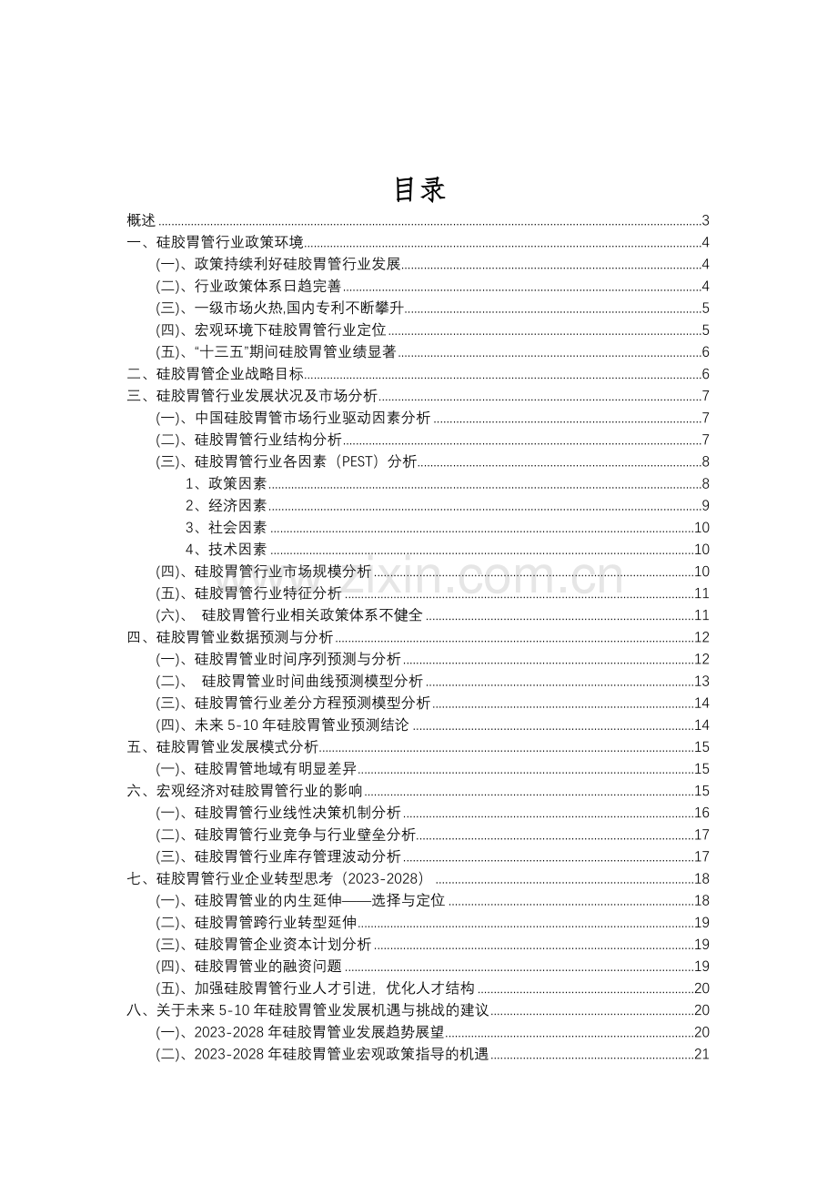 2023年硅胶胃管行业分析报告及未来五至十年行业发展报告.doc_第2页