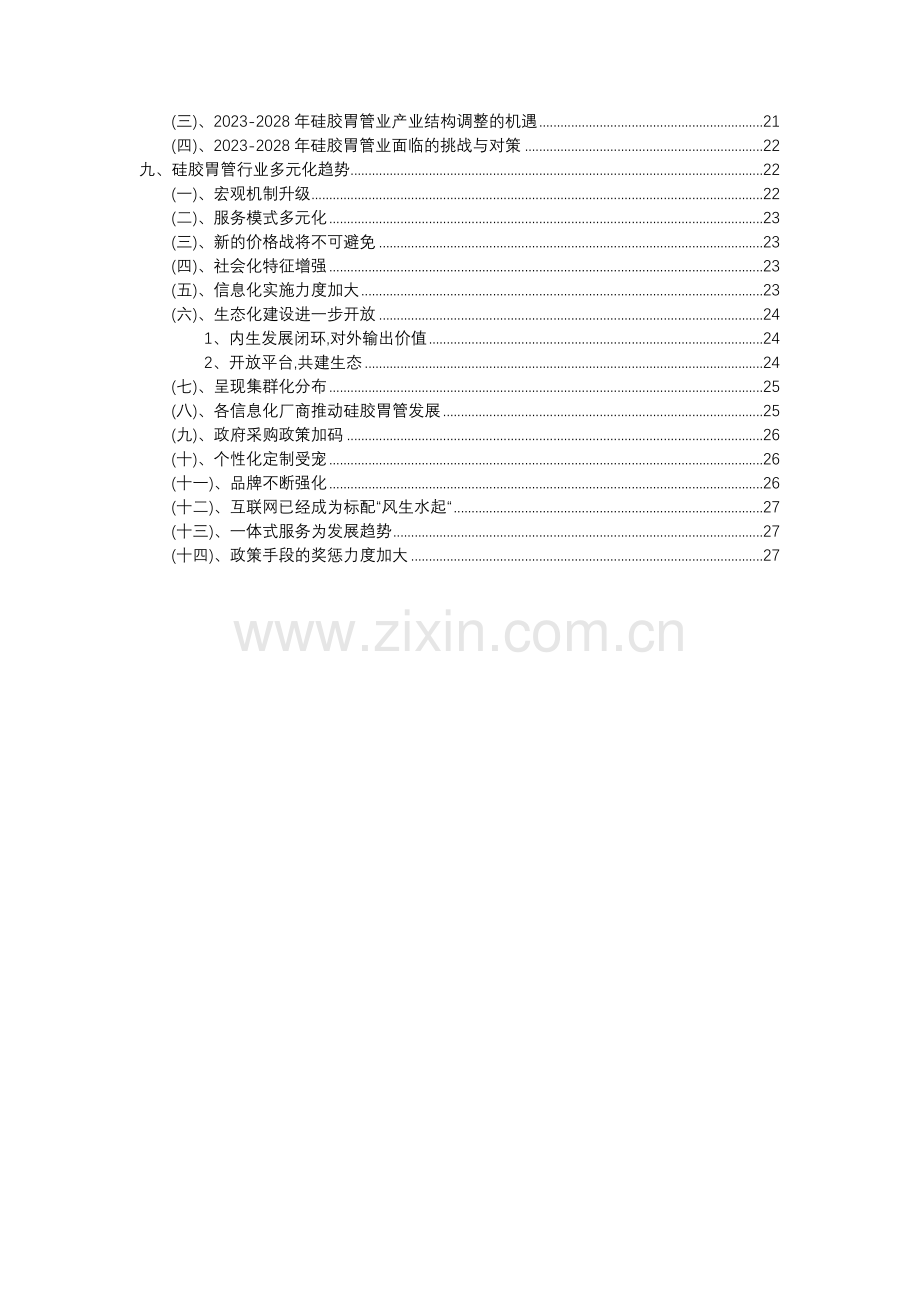 2023年硅胶胃管行业分析报告及未来五至十年行业发展报告.doc_第3页